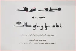 امام اول امیرالمؤمنین(ع) سے منسوب قرآن لاہور میں پیش + تصاویر اور ویڈیو