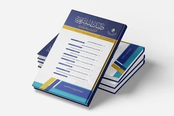 Irak dergisinin başlığı “Hz Muhammed’in risaleti ve Kur’an”