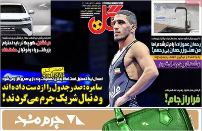 روزنامه گل