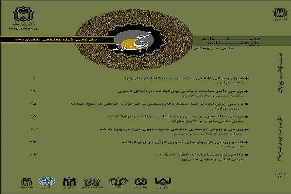 پژوهشنامه نهج‌البلاغه در پله 29