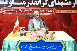 بزرگداشت شهدای فاجعه منا 