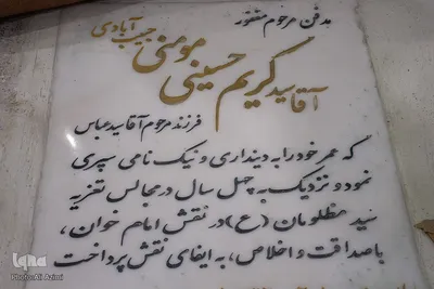 امامزاده عبدالمومن حبیب آباد اصفهان