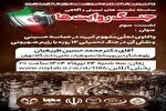 نشست «واکاوی مفهوم غیرت در حماسه حسینی» برگزار می‌شود