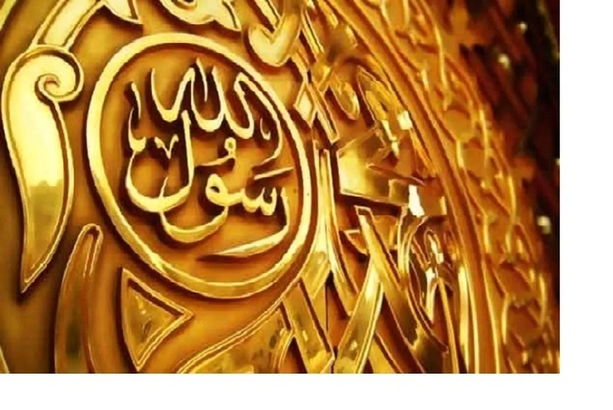 خدا کے آخری رسول کی ذمہ داری