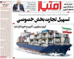 صفحات نخست روزنامه‌های چهارشنبه ۱۶ اردیبهشت ۱۴۰۵