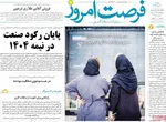 صفحه نخست روزنامه‌های دوشنبه ۲۱ مهر ۱۴۰۴