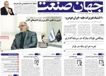 صفحه نخست روزنامه‌های چهارشنبه ۵ شهریور ۱۴۰۴