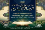 نمایشگاه بین‌المللی قرآن کریم میزبان آیین رونمایی از دو ترجمه جدید قرآن