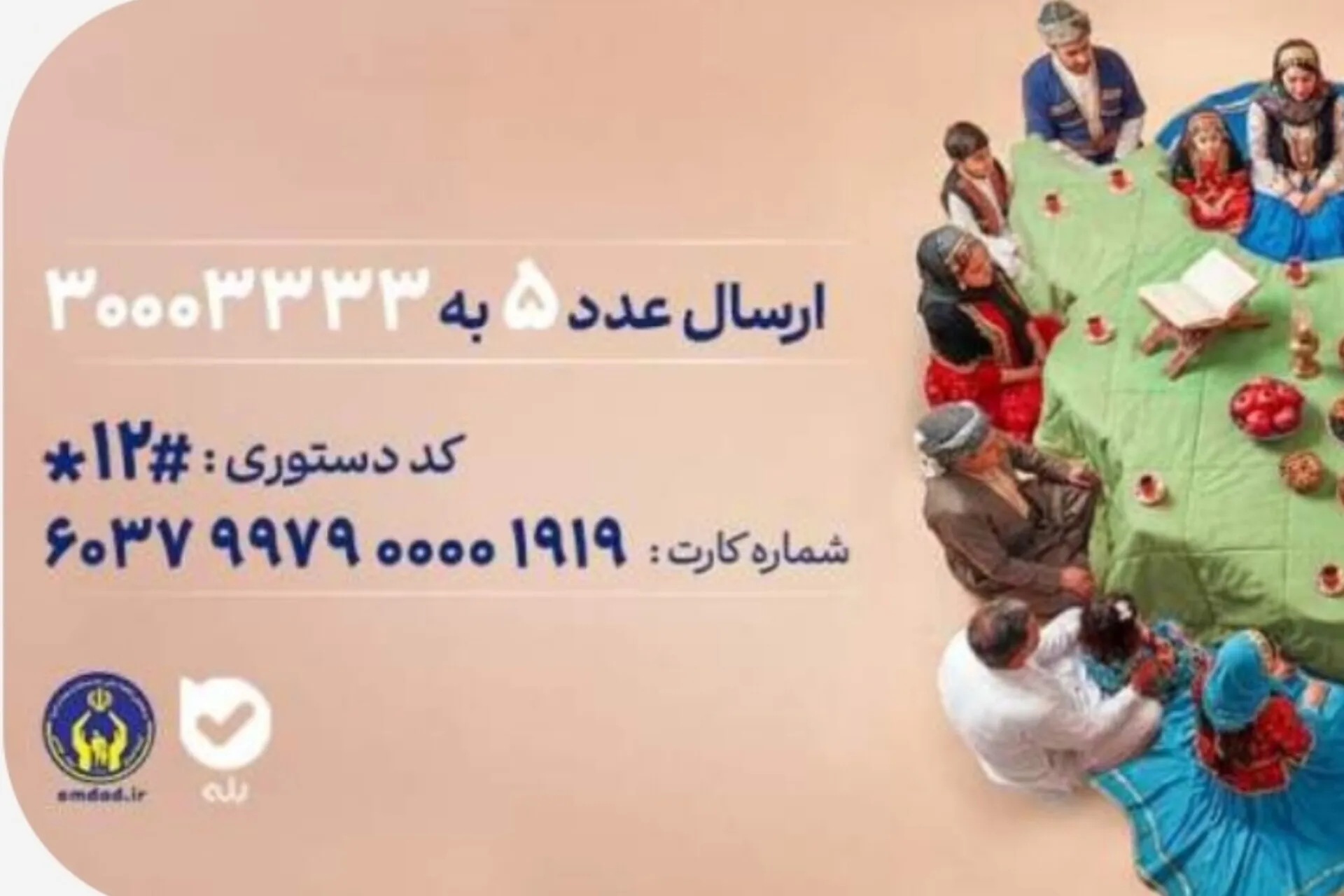 اعلام روش‌های مشارکت مردم در پویش ملی یلدای مهربانی