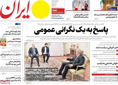 صفحه نخست روزنامه‌های دوشنبه ۱۰ آذر ۱۴۰۴