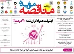 صفحه نخست روزنامه‌های چهارشنبه ۱۲ آذر ۱۴۰۴