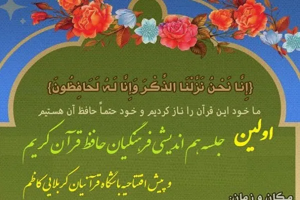 برگزاری پیش‌افتتاحیه باشگاه قرآنیان «کربلایی کاظم» در اراک
