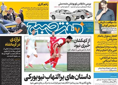 روزنامه هفت صبح