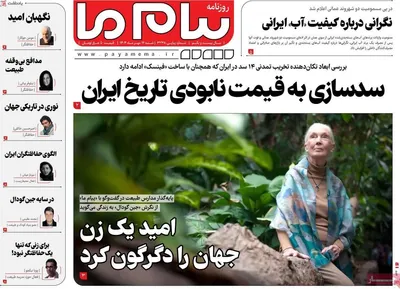 صفحه نخست روزنامه‌های شنبه ۱۲ مهر ۱۴۰۴