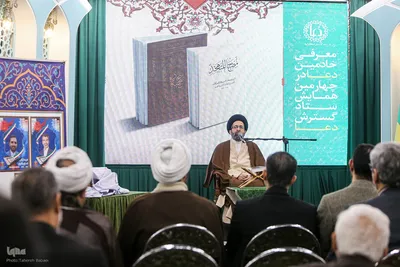 چهارمین همایش سالانه ستاد گسترش فرهنگ دعا