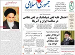 صفحات نخست روزنامه‌های دوشنبه ۱۳ بهمن ۱۴۰۴