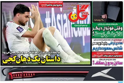 صفحات نخست روزنامه‌های سه‌شنبه ۵ خرداد ۱۴۰۵