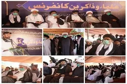 علماء وذاکرین کانفرنس نے اعلامیہ جاری کردیا۔