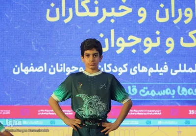 آغاز معنوی سی و پنجمین دوره جشنواره بین المللی فیلم‌های کودکان و نوجوانان اصفهان‎