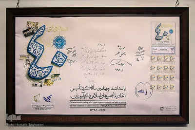 مراسم گرامیداشت چهلمین سال تأسیس اتحادیه انجمن‌های اسلامی دانش آموزان «نسل آفتاب»