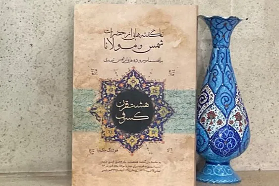 Not All of Divan-i Kebir Written by Rumi, New Book Argues