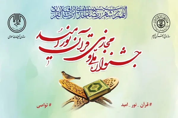 ارسال بیش از 2 هزار اثر به جشنواره «نور امید»