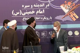 دومین همایش «قرآن در اندیشه و سیره حضرت امام خمینی(ره) با رویکرد اخلاق و اجتماع»