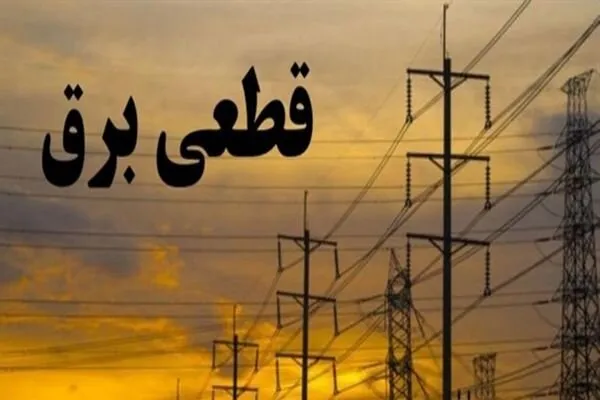 کاهش خاموشی‌ها