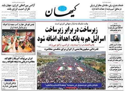 صفحات نخست روزنامه‌های شنبه ۲۷ تیر ۱۴۰۵