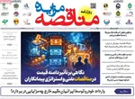 صفحات نخست روزنامه‌های ‌دوشنبه ۱۵ دی ۱۴۰۴
