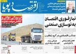 صفحات نخست روزنامه‌های شنبه ۹ خرداد ۱۴۰۵