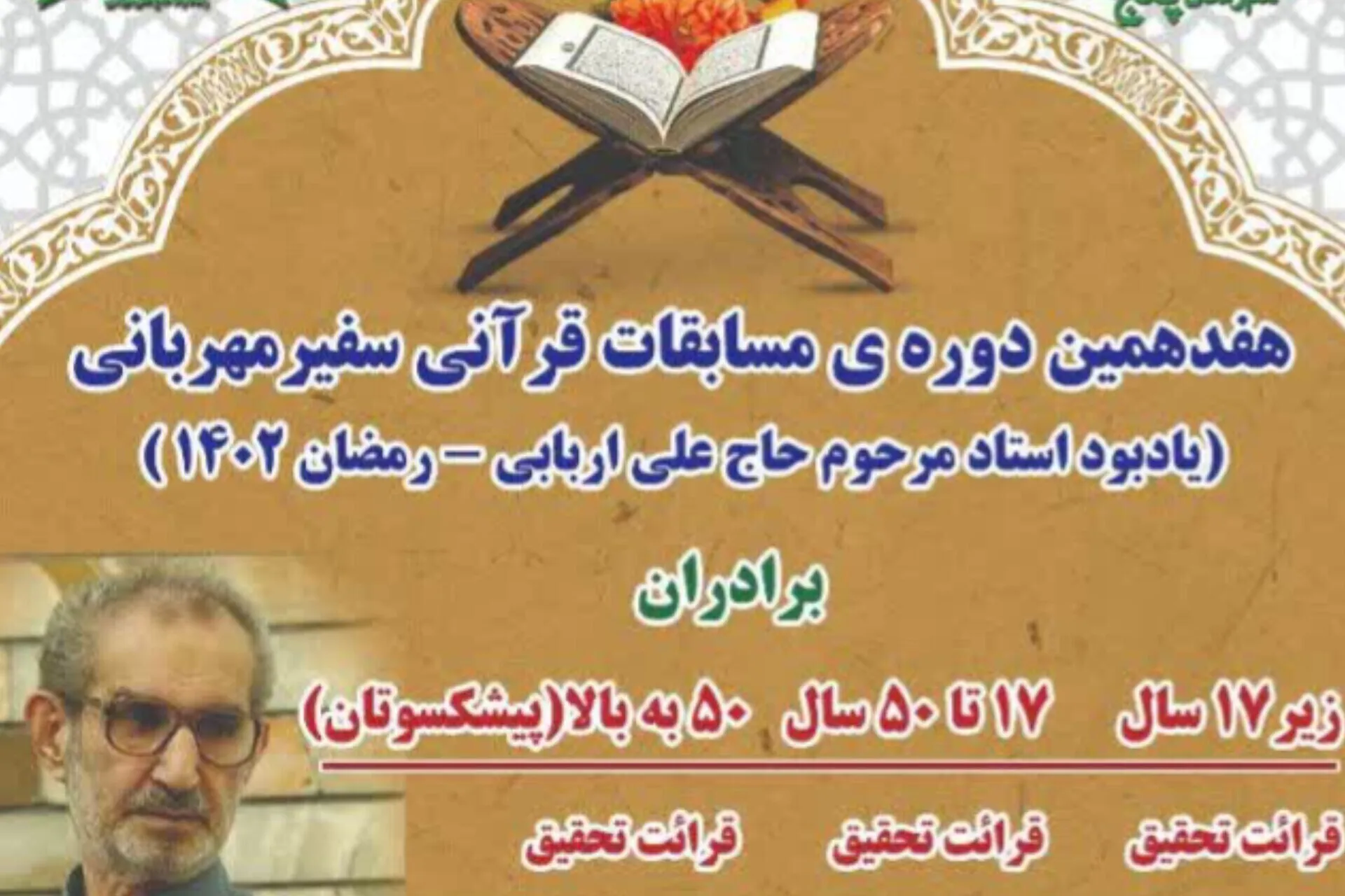 فینالیست‌های هفدهمین مسابقات «سفیر مهربانی» تعیین شدند + عکس