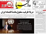 صفحه نخست روزنامه‌های ‌چهارشنبه ۱۴ آبان ۱۴۰۴