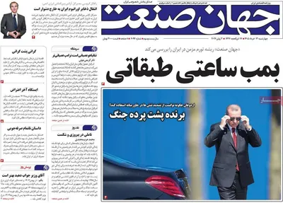 صفحات نخست روزنامه‌های چهارشنبه ۱۳ خرداد ۱۴۰۵