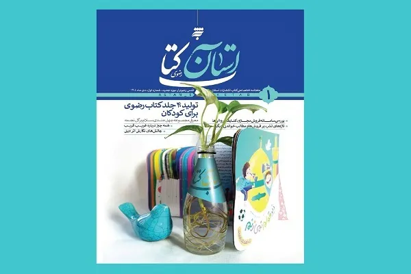 تولد دوباره «آستان کتاب رضوی» در آغاز فصل زمستان