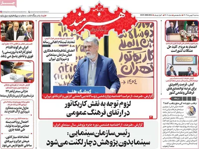 صفحات نخست روزنامه‌های سه‌شنبه ۷ بهمن ۱۴۰۴
