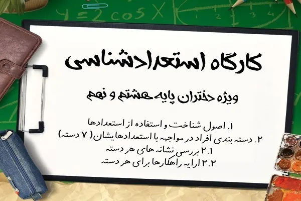 برپایی کارگاه‌هایی ویژه دانش‌آموزان از سوی مرکز مشاوره زندگی توحیدی