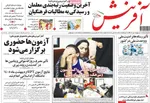 صفحات نخست روزنامه‌های دوشنبه ۱۴ اردیبهشت ۱۴۰۵