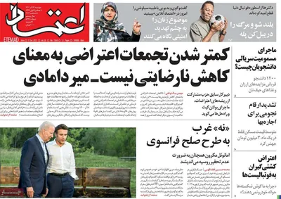روزنامه اعتماد