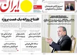 صفحات نخست روزنامه‌های دوشنبه ۴ اسفند ۱۴۰۴