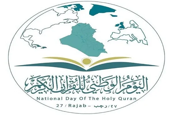 الهدف من يوم القرآن هو ترسيخ العلاقة بالله والدعوة إلى فهم تعاليمه