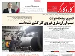 صفحات نخست روزنامه‌های شنبه ۱۸ بهمن ۱۴۰۴