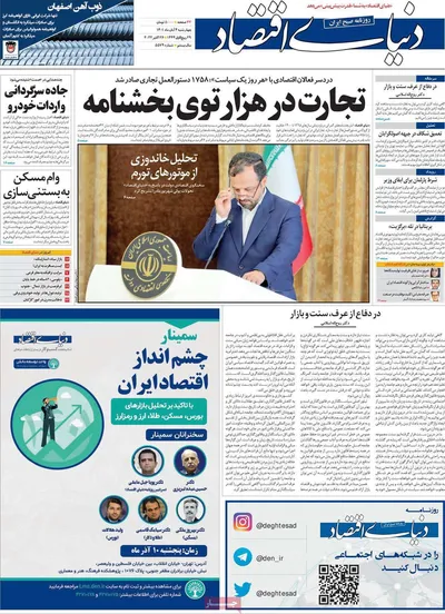 روزنامه دنیای اقتصاد