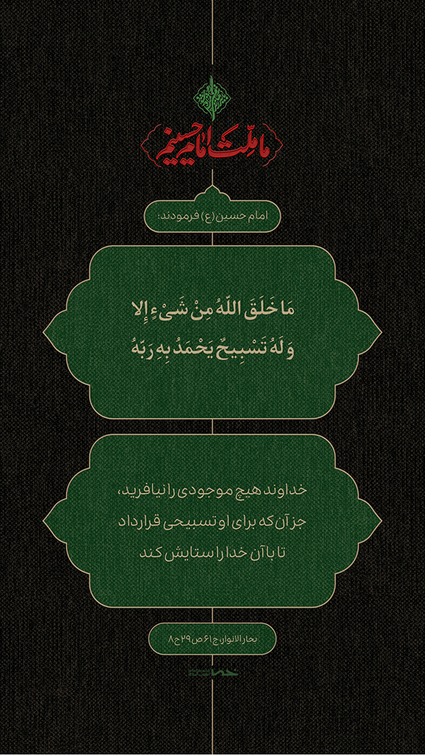 حدیث امام حسین(ع)