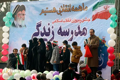 جشن انقلاب اسلامی