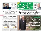 صفحه نخست روزنامه‌های ‌چهارشنبه ۱۰ دی ۱۴۰۴