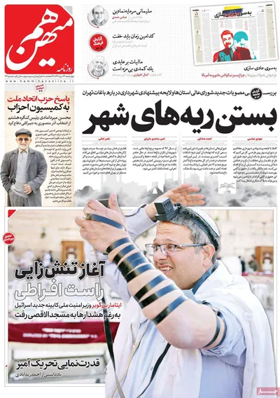 روزنامه هم میهن