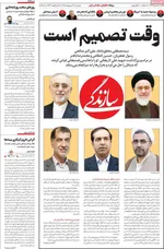 صفحات نخست روزنامه‌های دوشنبه ۱۴ اردیبهشت ۱۴۰۵