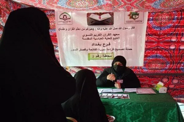 معهد القرآن النسوي يقدم خدماته لزائري الإمام الكاظم (ع) في بغداد