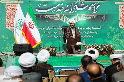 اختتامیه چهل‌وپنجمین دوره مسابقات قرآن کریم
